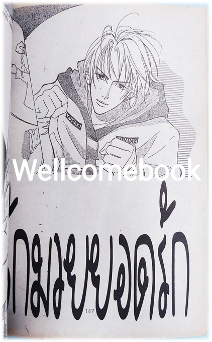 หนุ่มน้อยข้างบ้าน เล่มเดียวจบ ~Yumeno Makato~