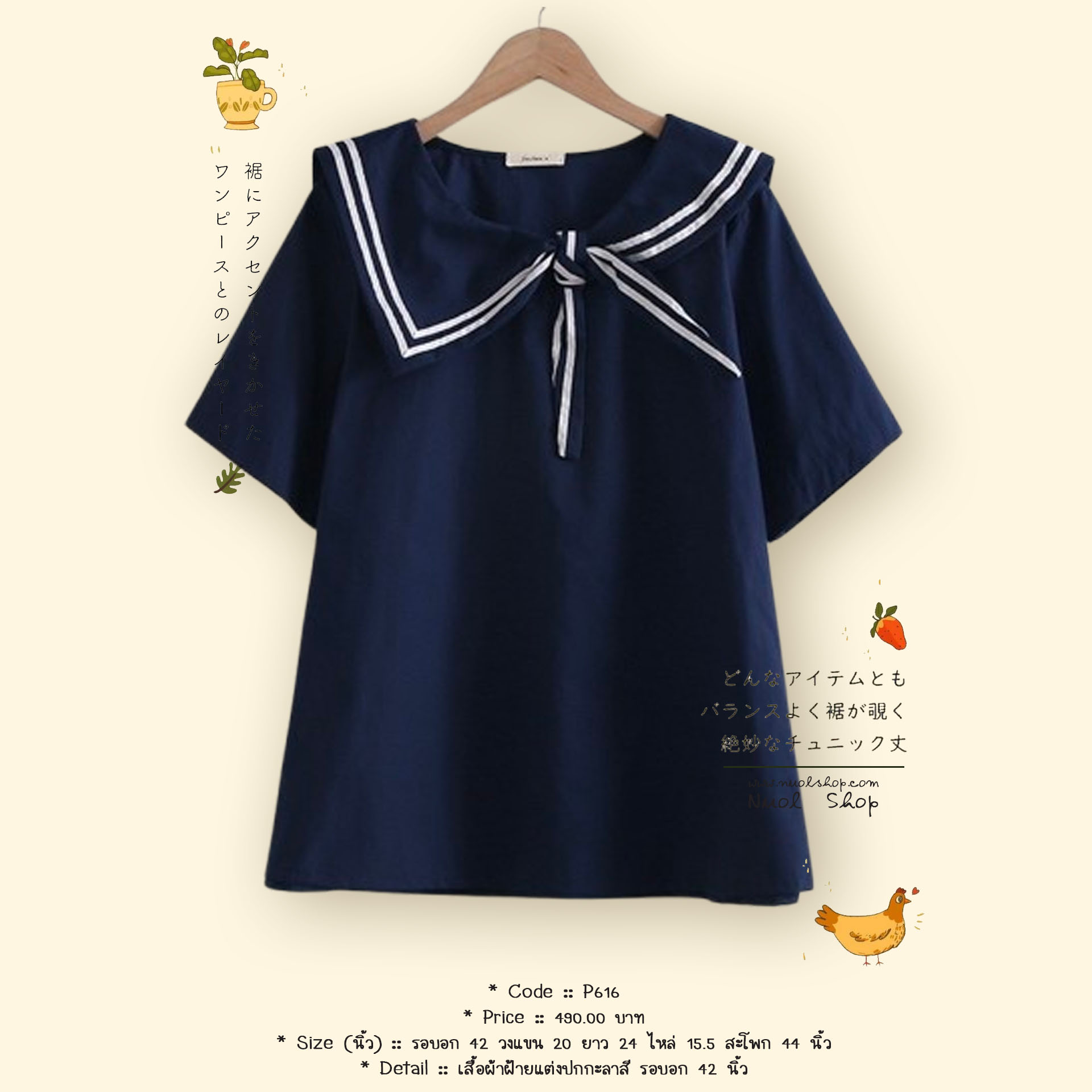 เสื้อผ้าฝ้ายแต่งปกกะลาสี รอบอก 42 นิ้ว