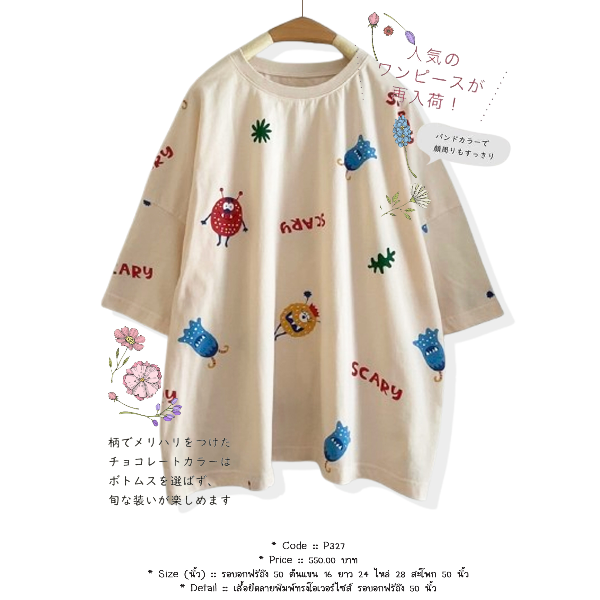 เสื้อยืดลายพิมพ์ทรงโอเวอร์ไซส์ รอบอกฟรีถึง 50 นิ้ว