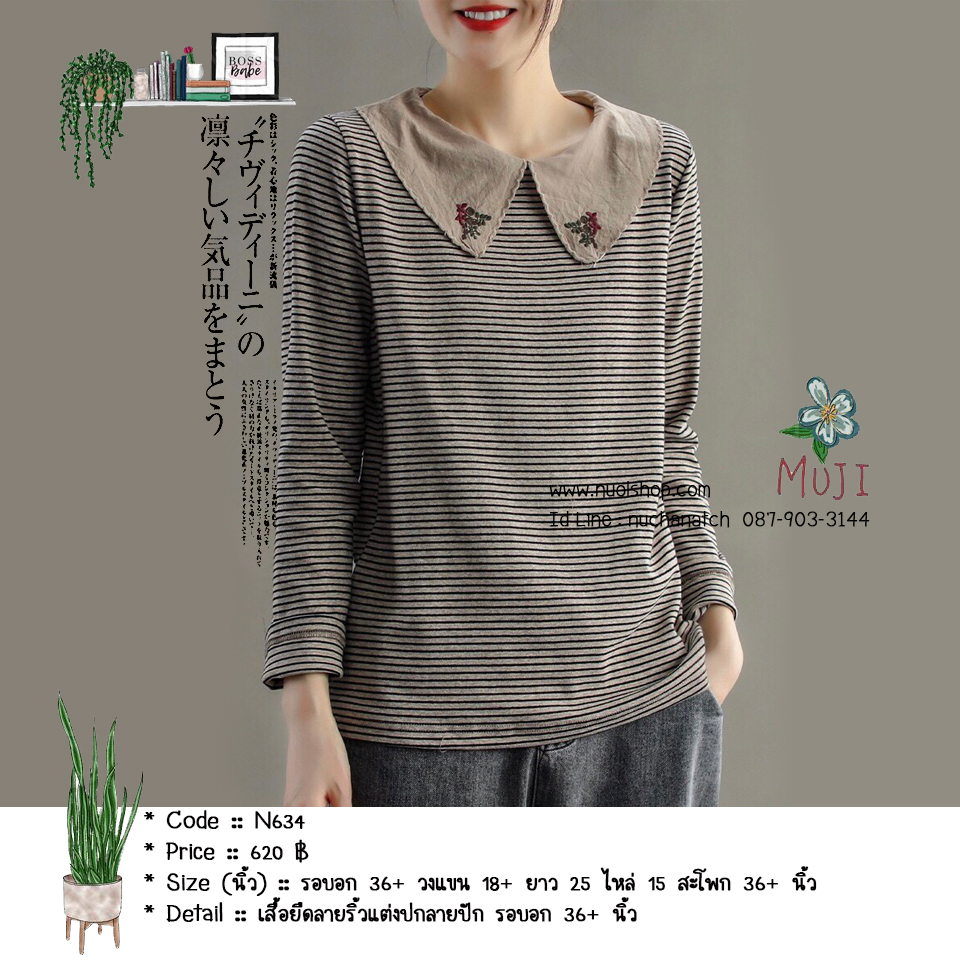 เสื้อยืดลายริ้วแต่งปกลายปัก รอบอก 36+ นิ้ว