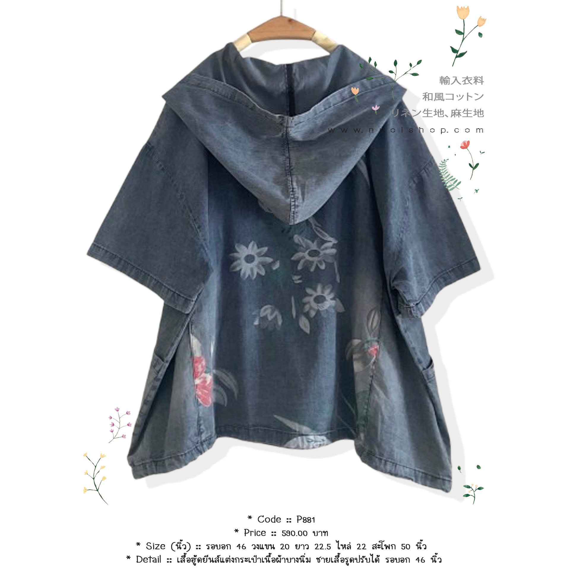 เสื้อฮู้ดยีนส์แต่งกระเป๋าเนื้อผ้าบางนิ่ม ชายเสื้อรูดปรับได้ รอบอก 46 นิ้ว