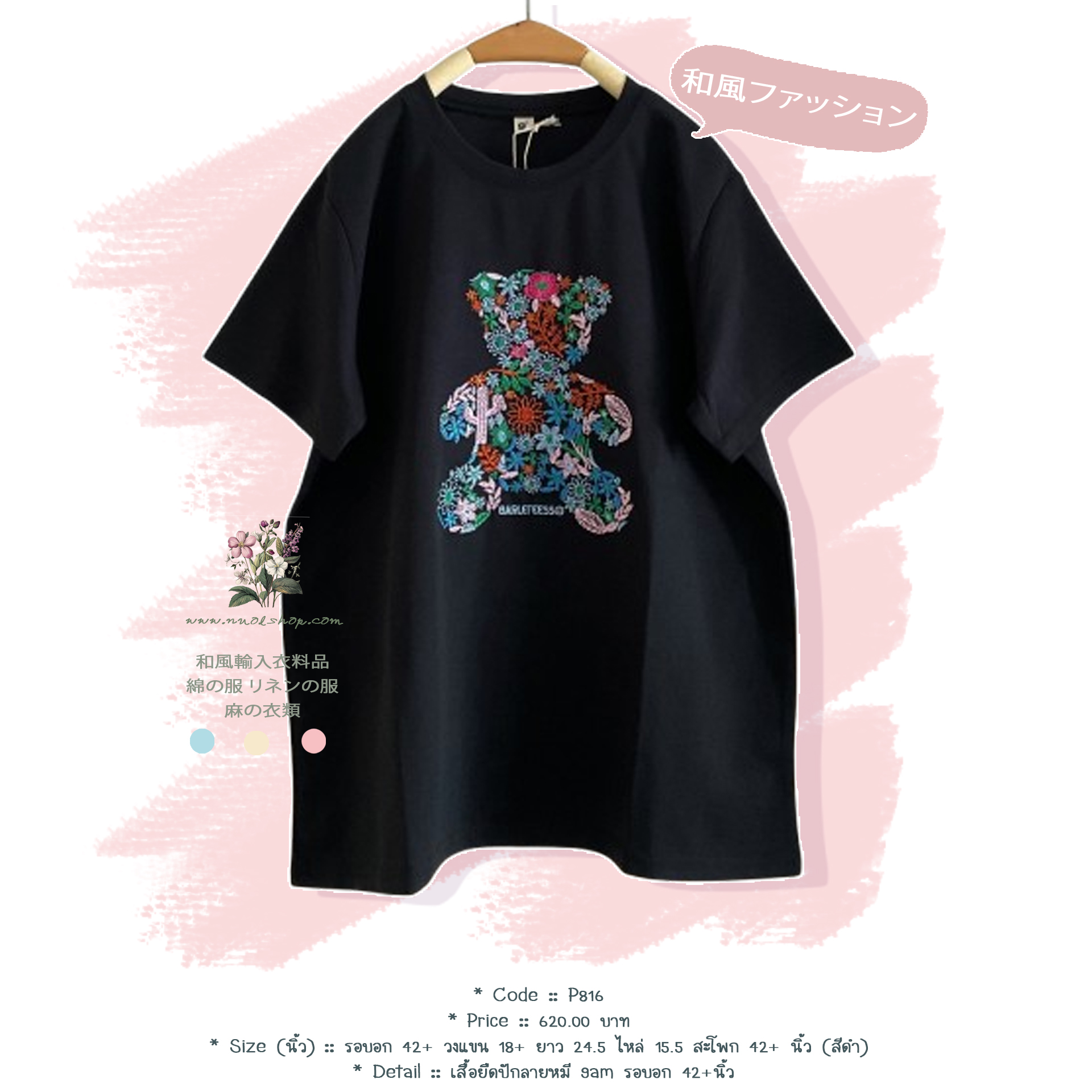 เสื้อยืดปักลายหมี 9am รอบอก 42+นิ้ว