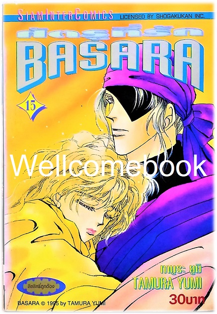 รวมชุด "BASARA บาซาร่า ศัตรูที่รัก" 27 เล่มจบ ~Tamura Yumi~