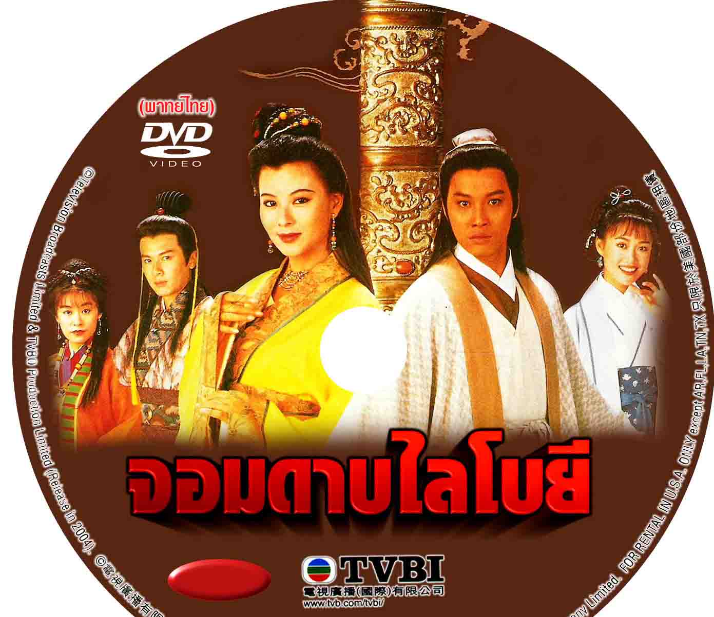 จอมดาบไลโบยี, The Swordsman Lai Bo Yee ,ถันเย่าเหวิน,เหลียงเสี่ยวปิง
