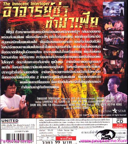 อาจารย์ซ่าท้ามาเฟีย หรือ แซ่ฟัดสะบัดช่อ