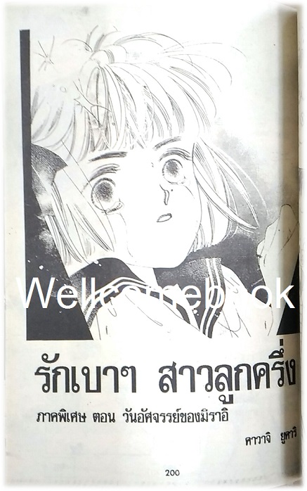 XCOCONUT โคโคนัท เล่มเดียวจบ