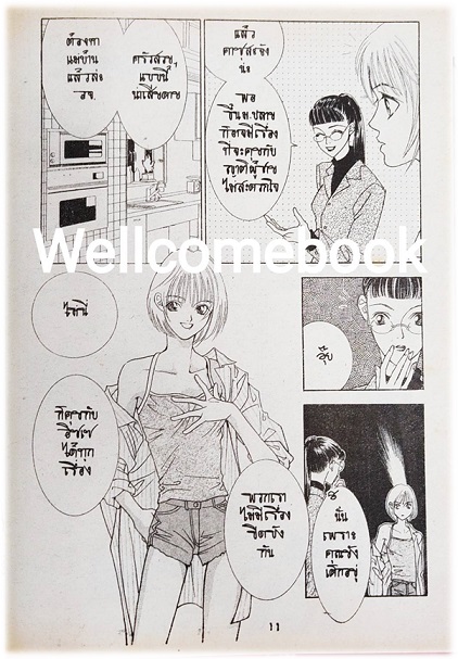 Bloody Hazard บลัดดี้ ฮาซาร์ด เล่มเดียวจบ ~Tojo Asami~