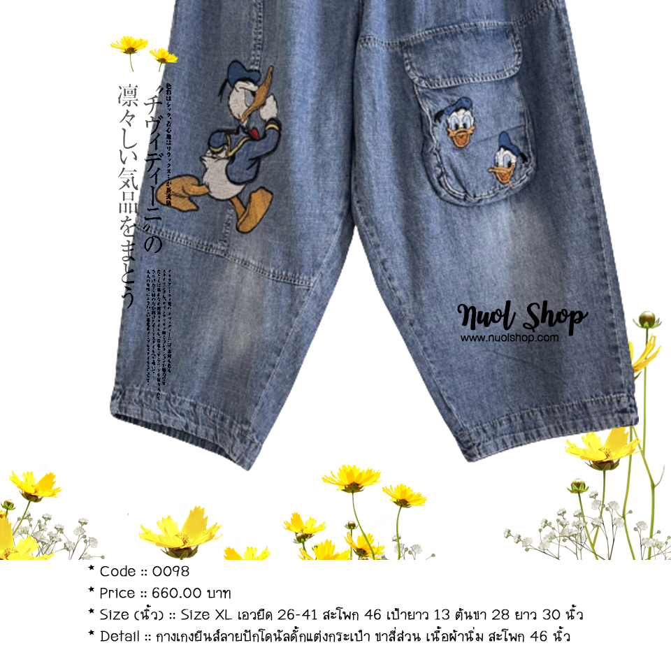 กางเกงยีนส์ลายปักโดนัลดั้กแต่งกระเป๋า ขาสี่ส่วน เนื้อผ้านิ่ม สะโพก 46 นิ้ว