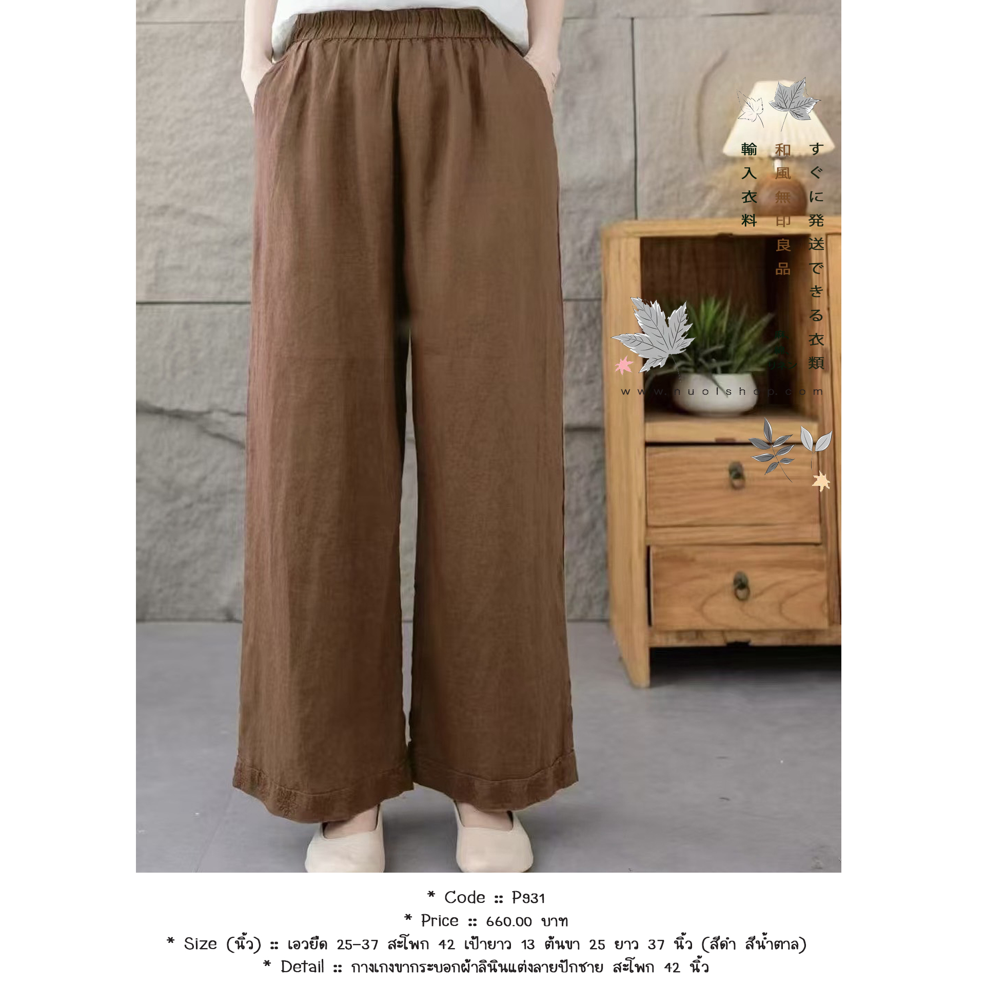 กางเกงขากระบอกผ้าลินินแต่งลายปักชาย สะโพก 42 นิ้ว