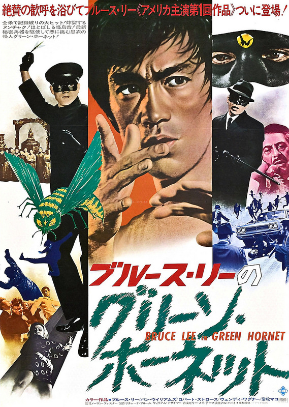 บรู๊ซลี ไอ้ตั๊กแตน The Green Hornet (1974)
