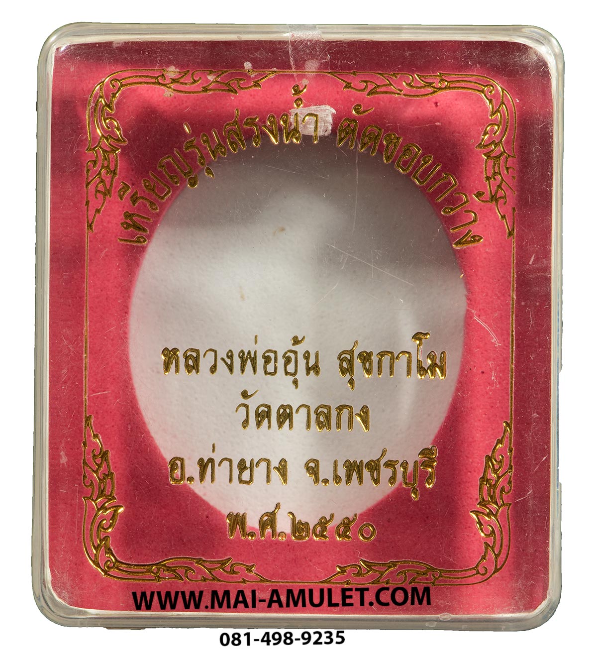 ..โค้ด ๑๙๘... เหรียญสรงน้ำ ตัดขอบกว้าง เนื้อเงิน หลวงพ่ออุ้น วัดตาลกง เพชรบุรี ปี 2550 พร้อมกล่อง พร้อมเลี่ยมครับ