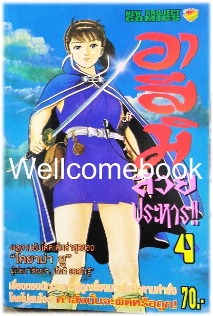 รวมชุด "อาสึมิ สวยประหาร (คละพิมพ์) ภาค1+2" จบสมบูรณ์ + โป้สเตอร์ 1 แผ่น ~Koyama Yuu~