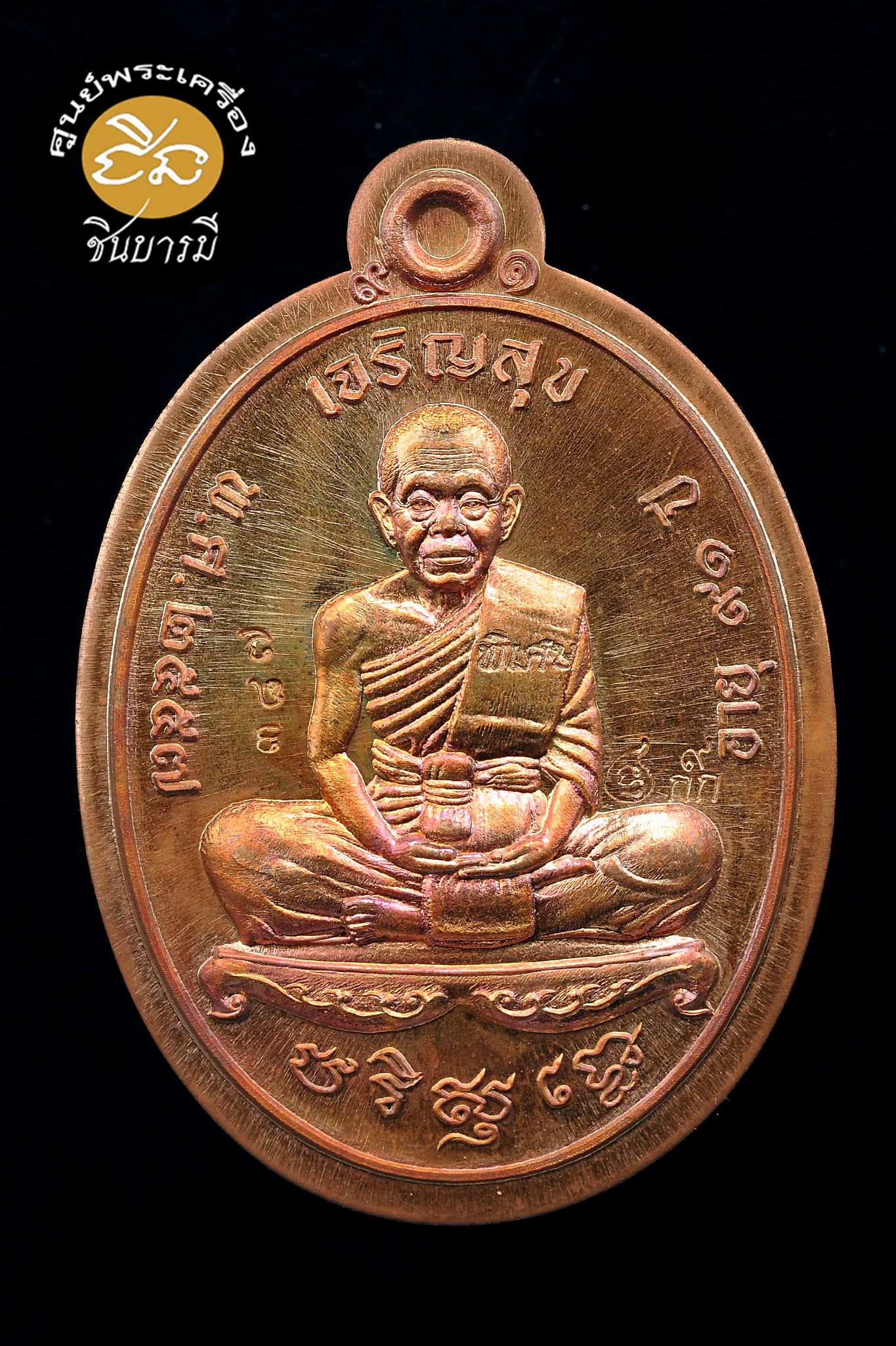หลวงพ่อคูณ เหรียญเจริญสุข ปลอดภัย ปี ๕๗ เต็มองค์ หลังหนุมาน เนื้อทองแดง ไม่ตัดปีก โค๊ตกรรมการ เหรียญสวย กล่องเดิม ตรงตามรูป