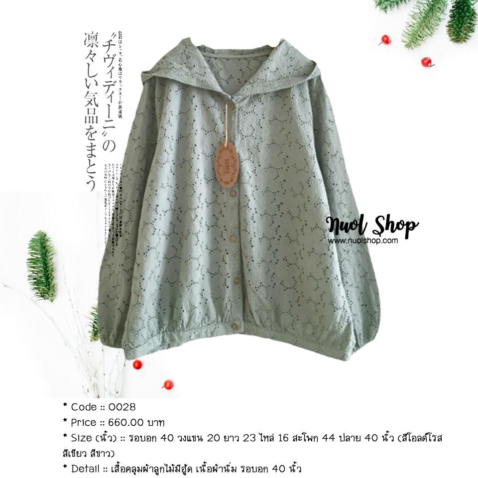 เสื้อคลุมผ้าลูกไม้มีฮู้ด เนื้อผ้านิ่ม รอบอก 40 นิ้ว