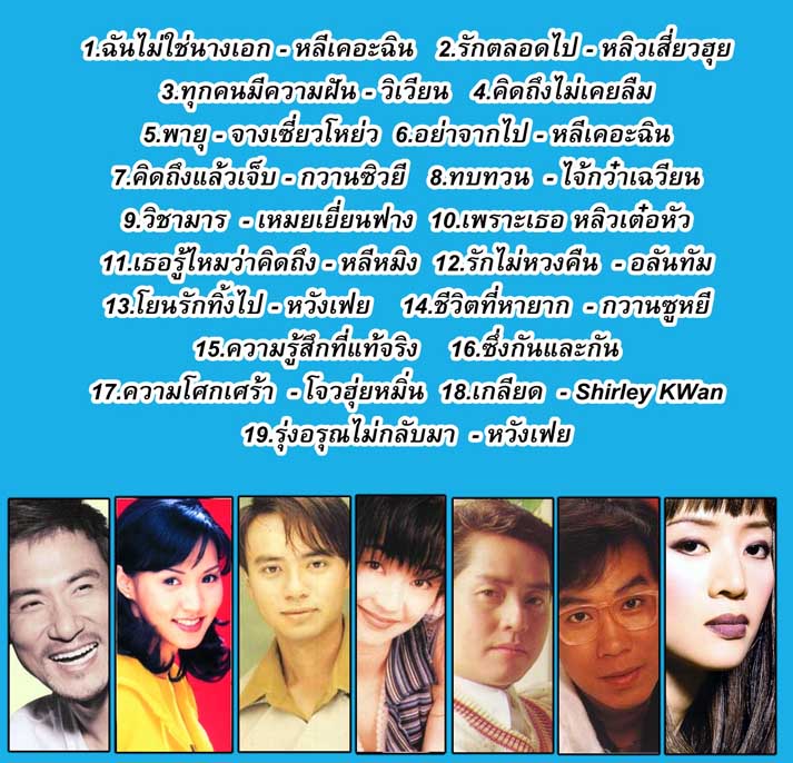 รวมเพลงจีนยอดนิยม ตลับทอง ชุด 2