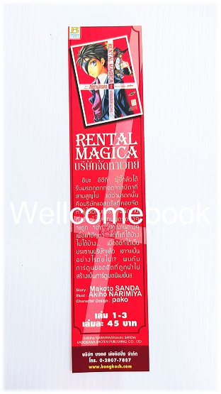 ที่คั่นหนังสือลาย 'RENTAL MAGICA บริษัทจัดหาเวทย์'