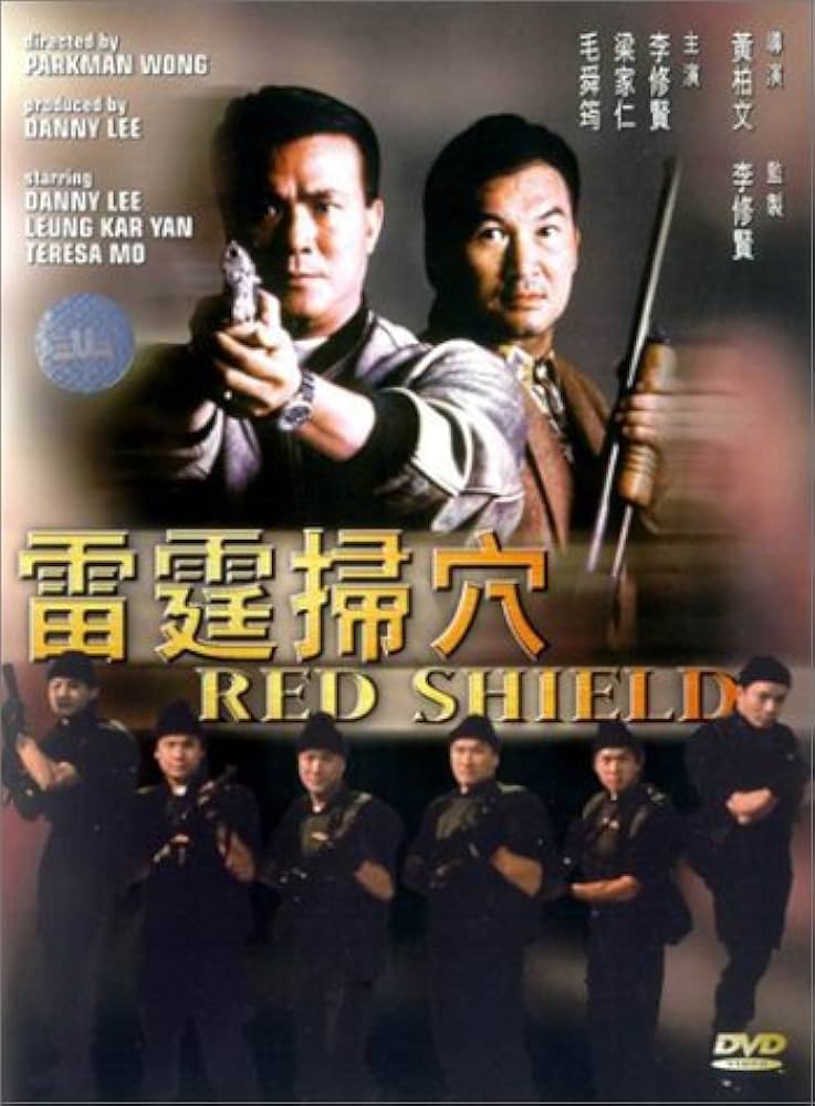 ตำรวจเลือดเดือด red shield 1991 หลีซิวเสียน,เหลียงเจียเหยิน