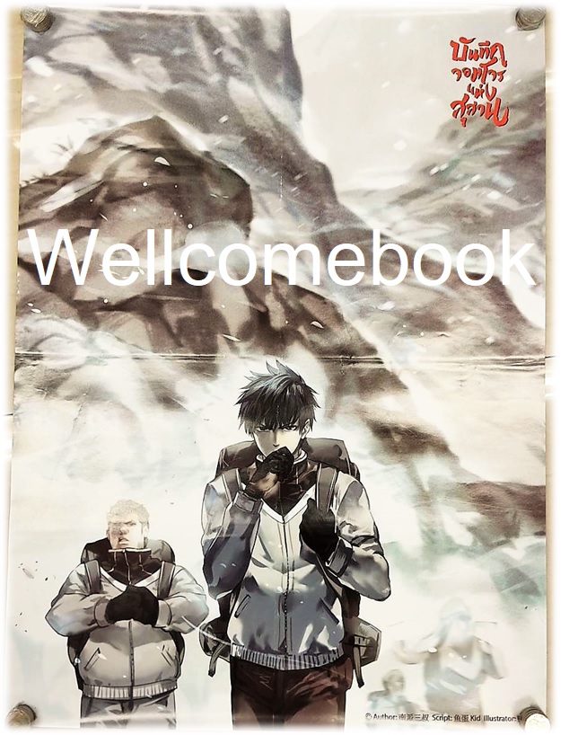 โป้สเตอร์ลาย 'บันทึกจอมโจรขุดสุสาน ภาคทิเบต ฉบับการ์ตูน เล่ม 6'