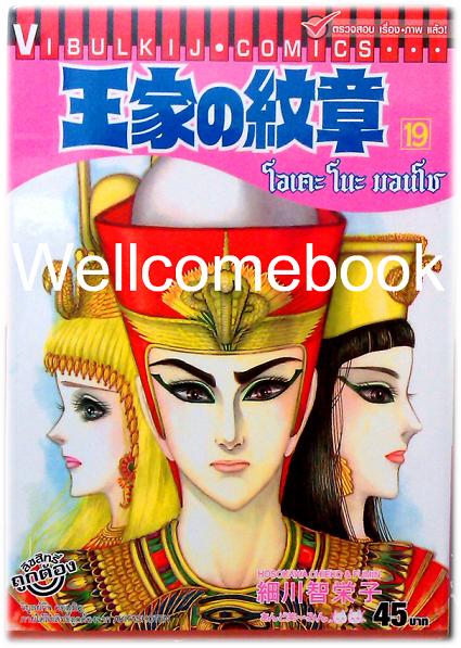 โอเคะ โนะ มอนโช เล่ม 19 ~Hosokawa Chieko~