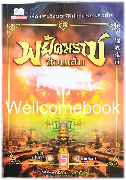 รวมชุด "พยัคฆราชซ่อนเล็บ 2 ภาค" 30 เล่มจบ ~เยี่ยกวน~