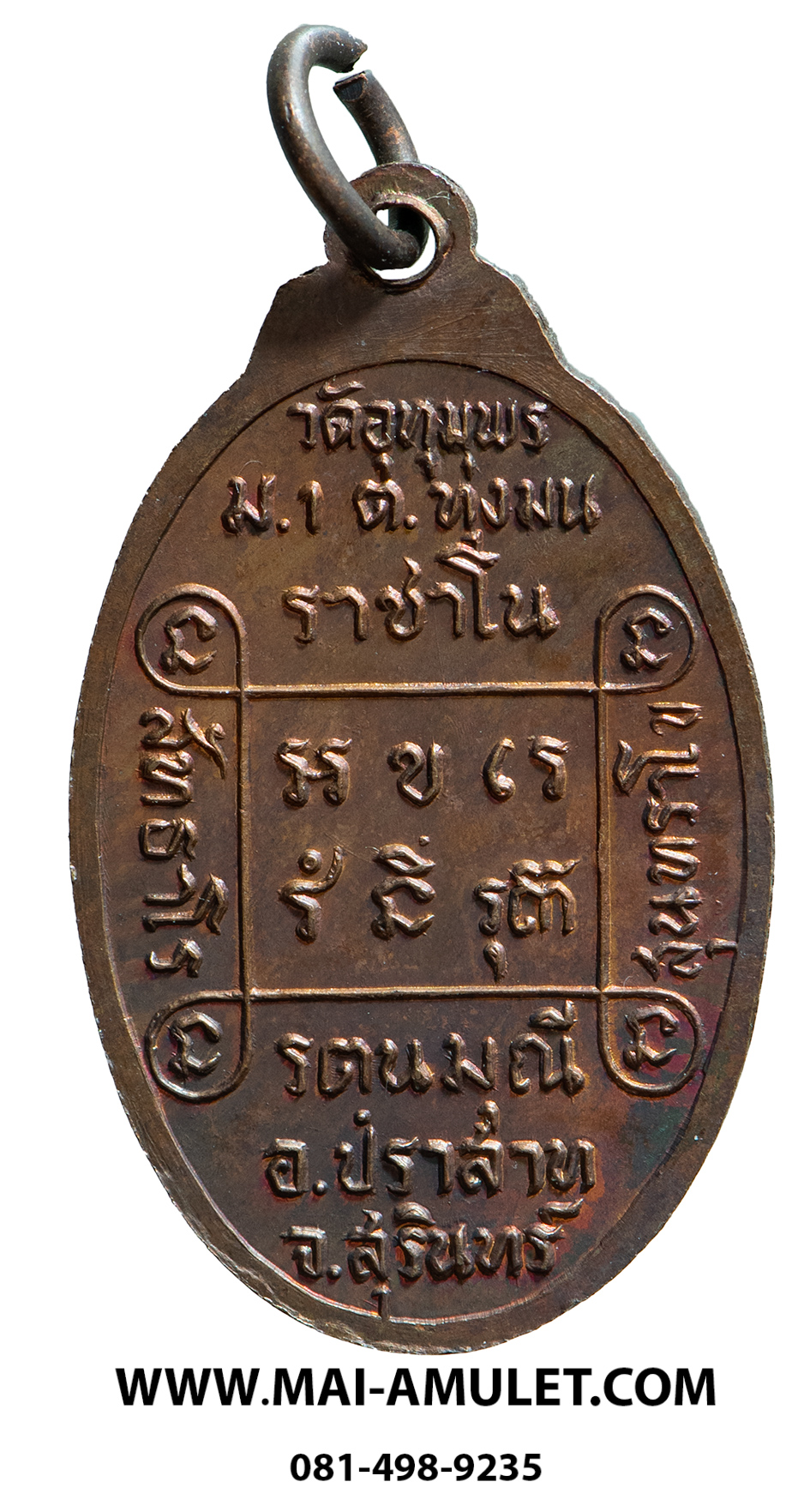 เหรียญ หลวงปู่ริม รตฺนมุนี (แก้วกมล) วัดอุทุมพร อำเภอปราสาท สุรินทร์ ไม่ทราบปีครับ (98)