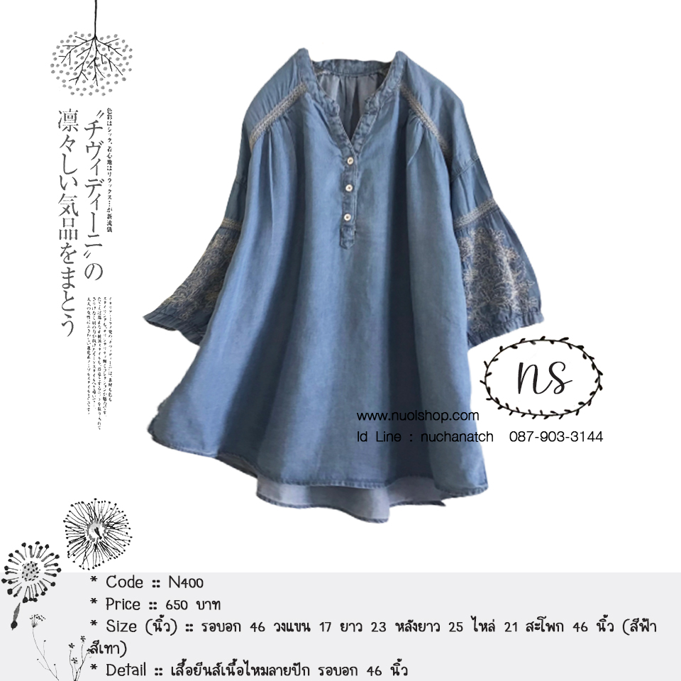 เสื้อยีนส์เนื้อไหมลายปัก รอบอก 46 นิ้ว