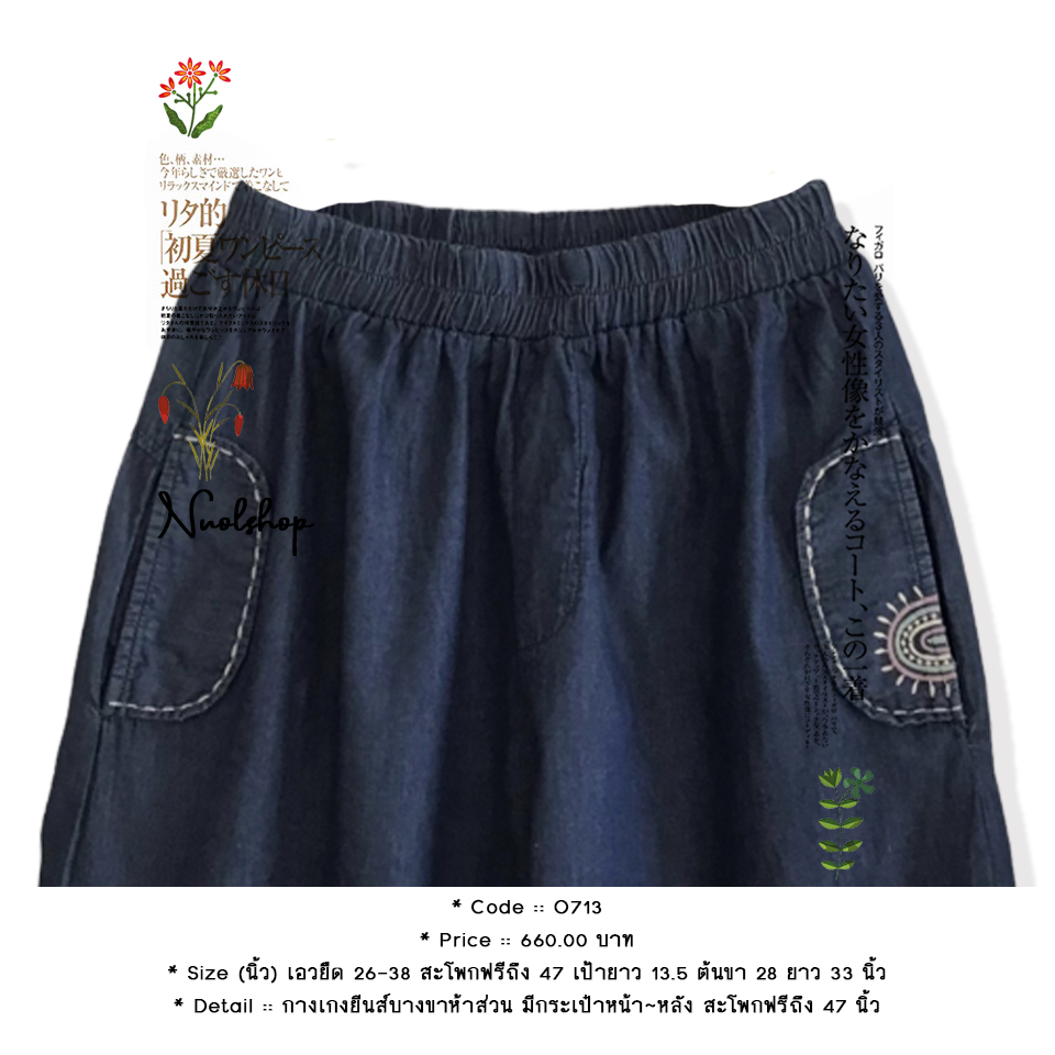 กางเกงยีนส์บางขาห้าส่วน มีกระเป๋าหน้า~หลัง สะโพกฟรีถึง 47 นิ้ว