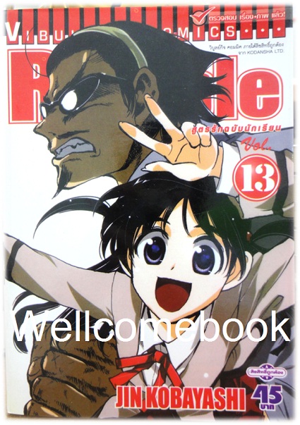 รวมชุด "School Rumble สูตรรักฉบับนักเรียน" 22 เล่มจบ + ภาค Z เล่มเดียวจบ ~Kobayashi Jin~