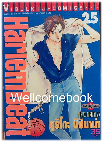 Xรวมชุด "HarlemBeat จังหวะคนจริง" 29 เล่มจบ ~Nishiyama Yuriko ~