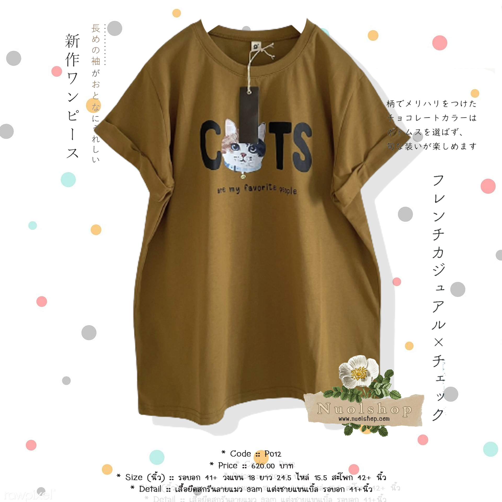 เสื้อยืดสกรีนลายแมว 9am แต่งชายแขนเบิ้ล รอบอก 41+นิ้ว