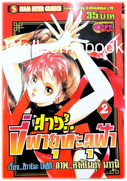 รวมชุด "สาวยกกำลัง3 ขี่พายุทะลุฟ้า" 5 เล่มจบ ~Kakinouchi Narumi~