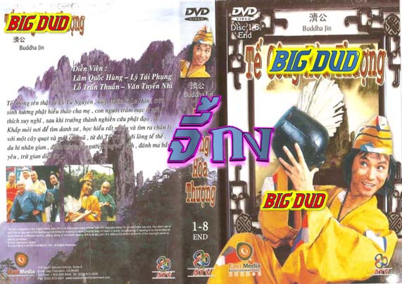 จี้กง ATV,หลินกั๊วะสง,เหวินเซียะเอ๋อ,หลี่ไซ่ฟ่ง,หลอเล่อหลิน