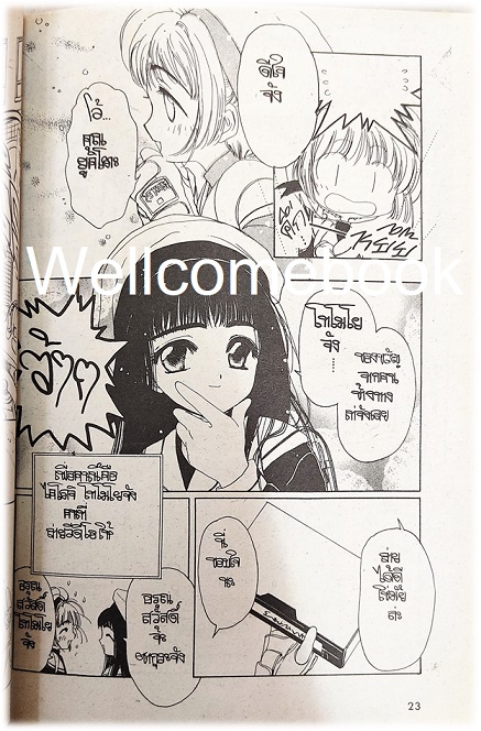 Card Captor Sakura มือปราบซากุระ เล่ม 1 ~CLAMP~