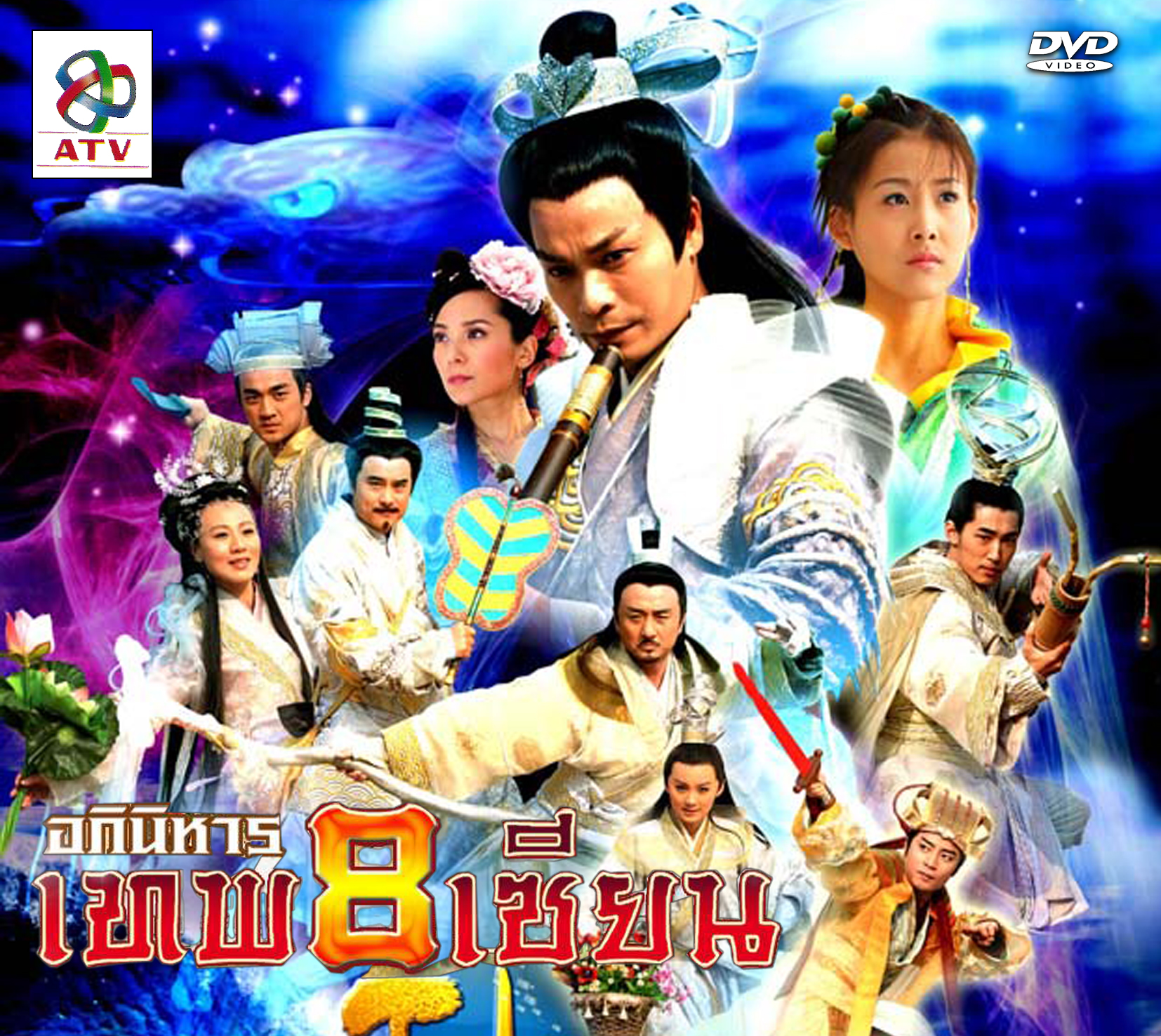 อภินิหารเทพ 8 เซียน 5 แผ่น กั๊วะจิ้งอัน