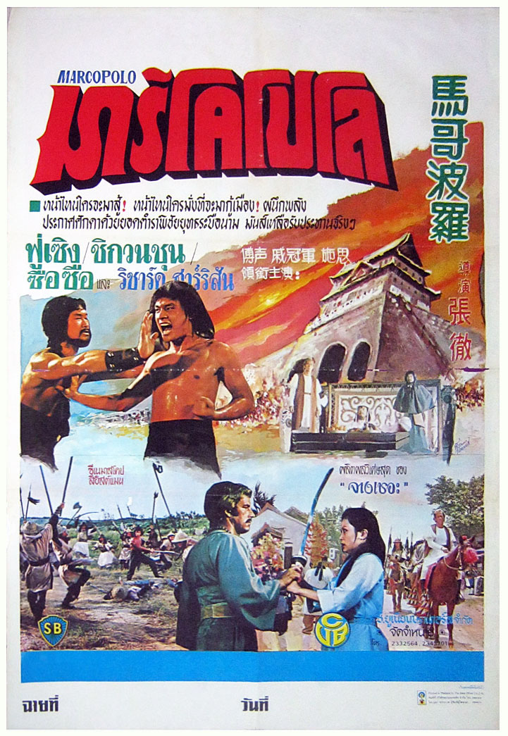 มาร์โคโปโล Marco Polo ฟู่เซิง