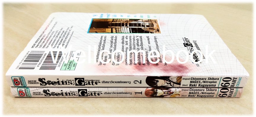 รวมชุด "Steins;Gate: ปริศนาวังวนแห่งเดจาวู " 2 เล่มจบ ~Reki Kugayama~
