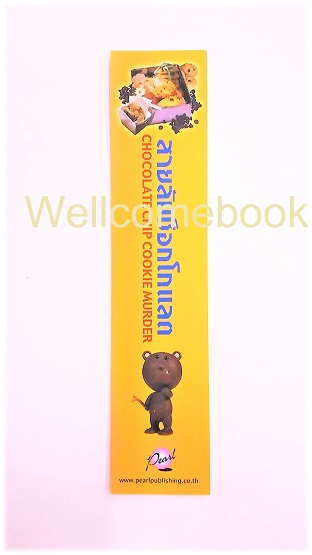 ที่คั่นหนังสือลาย 'สายลับช็อกโกแลต'