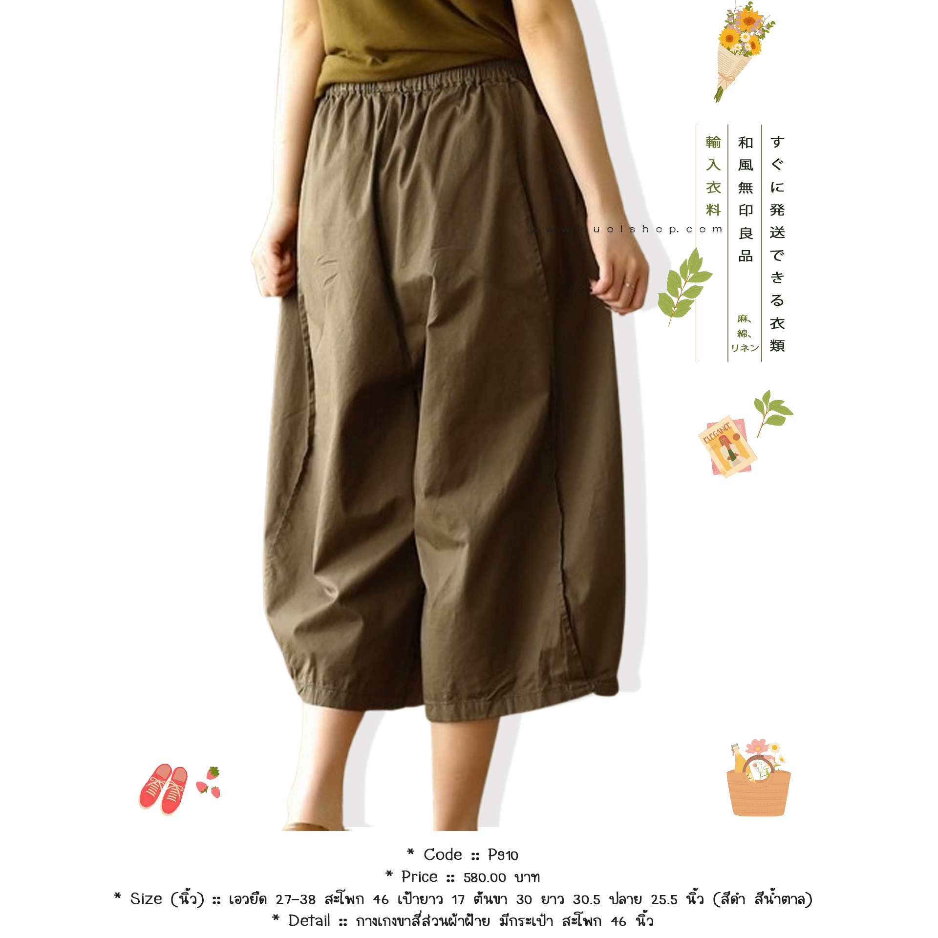 กางเกงขาสี่ส่วนผ้าฝ้าย มีกระเป๋า สะโพก 46 นิ้ว