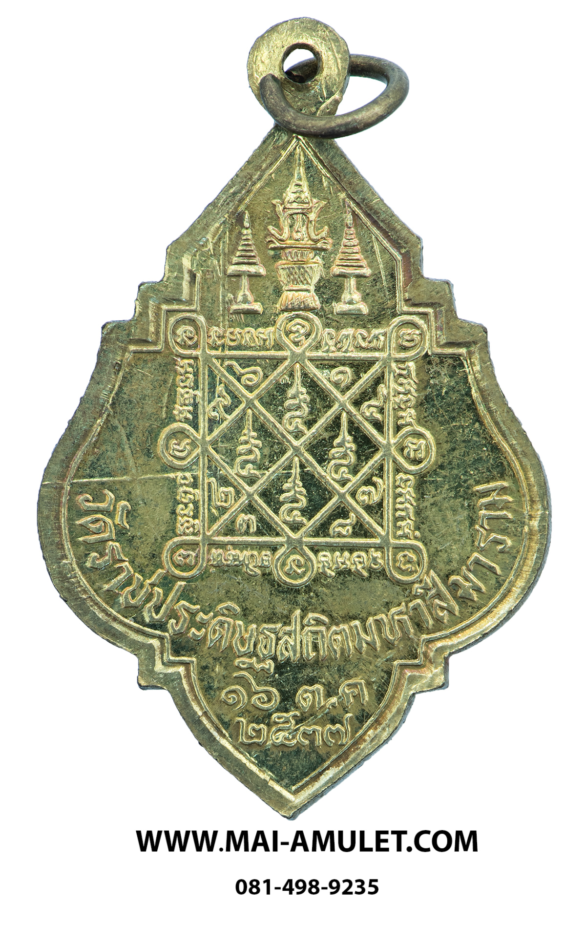 เหรียญ สมเด็จพระมหาวีรวงศ์ วัดราชประดิษฐฯ ฉลอง ครบ 90 พรรษา พ.ศ. 2537 เนื้อทองแดงกะไหล่ทอง พร้อมกล่องครับ (67)