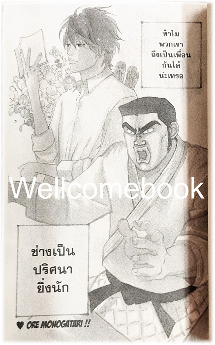 รวมชุด "Ore Monogatari!! ไม่หล่อแต่เร้าใจ!!" 13 เล่มจบ ~Aruko X Kazune Kawahara~