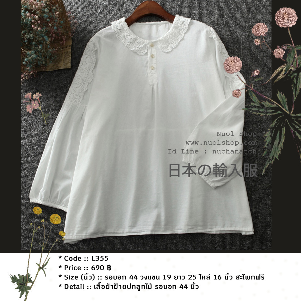 เสื้อผ้าฝ้ายปกลูกไม้ รอบอก 44 นิ้ว