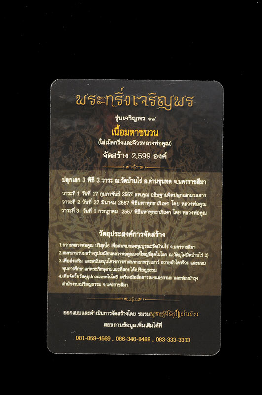 .สุดยอดพระกริ่งแห่งประวัติศาสตร์..พระกริ่งเจริญพร19..เนื้อมหาชนวนหมายเลข ๖๕๕ สวย งาม พร้อมใบเซอร์ สวยสมบูรณ์ ตรงตามรูป จ้า