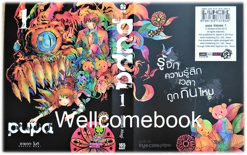 รวมชุด "PUPA" 3 เล่มจบ ~Mogi Sayaka~