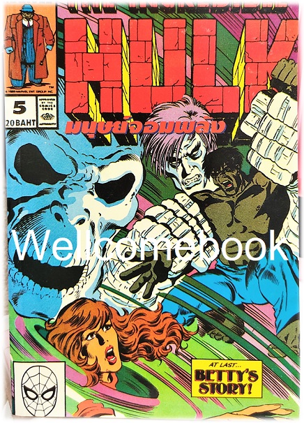 The Incredible HULK มนุษย์จอมพลัง เล่ม 5 ~Marvel Comics~