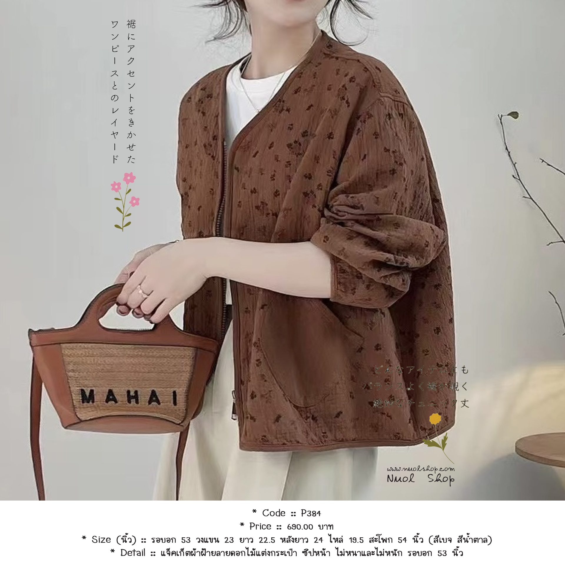 แจ็คเก็ตผ้าฝ้ายลายดอกไม้แต่งกระเป๋า ซิปหน้า ไม่หนาและไม่หนัก รอบอก 53 นิ้ว