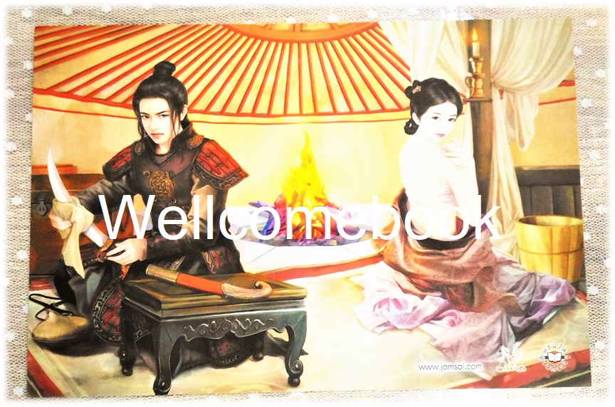 BIG โป้สการ์ดลาย "คู่แค้นสงครามรัก"