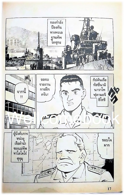 รวมชุด "The Silent Service ยุทธการใต้สมุทร" 32 เล่มจบ ~Kawaguchi Kaiji~