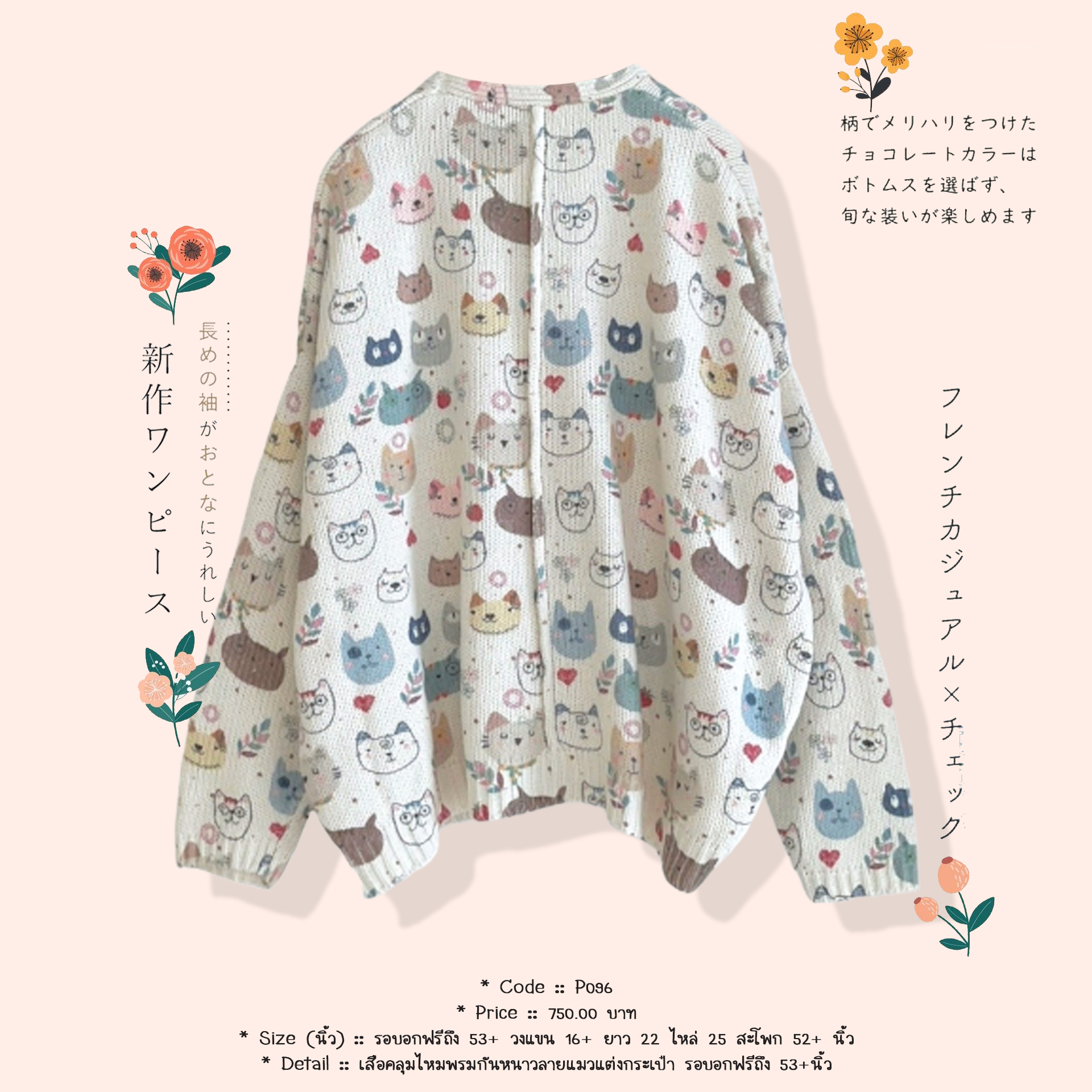 เสือคลุมไหมพรมกันหนาวลายแมวแต่งกระเป๋า รอบอกฟรีถึง 53+นิ้ว