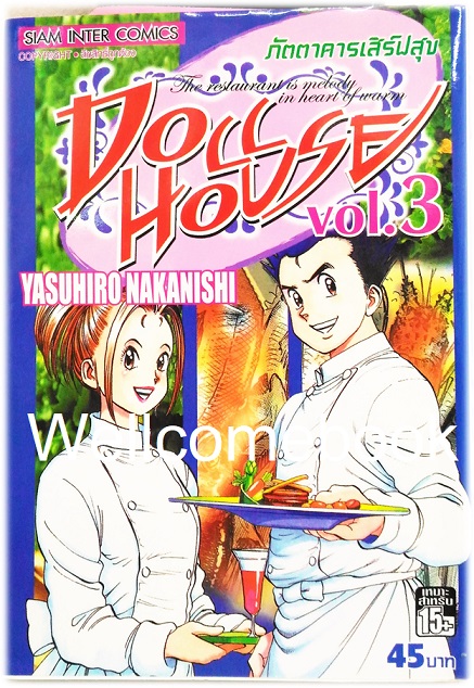 รวมชุด "Doll House ภัตตาคารเสิร์ฟสุข" 5 เล่มจบ ~Nakanishi Yasuhiro~