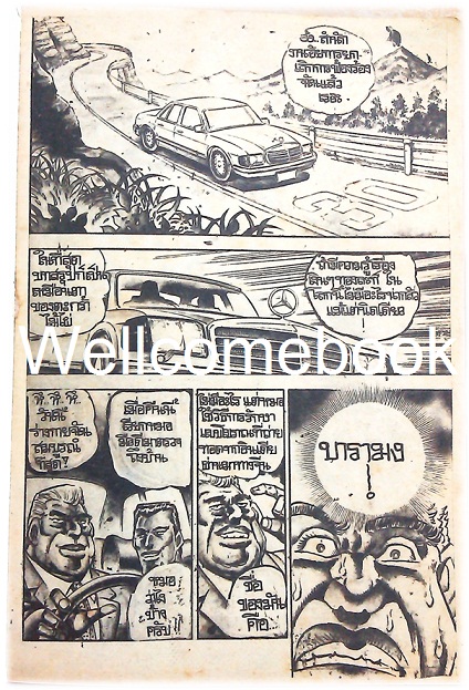 สายเลือดเพชรฆาต เล่มเดียวจบ ~Miyachita Akira~